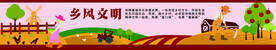 乡风文明  