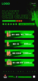 酒吧酒水套餐