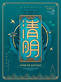 清明节