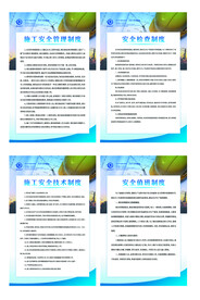 施工安全管理制度
