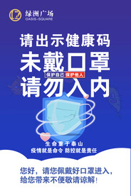 防疫提示
