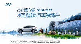 贵阳国际汽车展博会