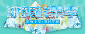 水果banner