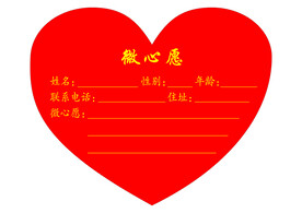 爱心