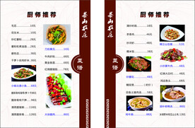 菜单  菜谱  