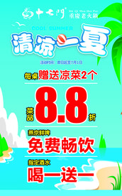 清凉一夏
