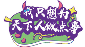 网红拍照手举牌