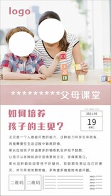 家庭教育