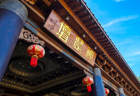 株洲神农城 神农坛