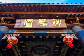 株洲神农城 神农坛
