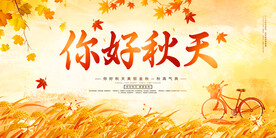 秋季