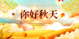 秋天 