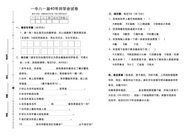 同学会趣味问答试卷