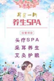 头疗法采耳艾炙护眼养生SPA
