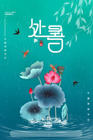 创意传统节气二十四节气处暑海报