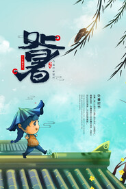  创意传统节气二十四节气处暑海