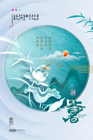 创意时尚传统节日处暑海报