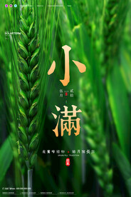 小满海报