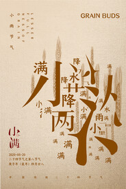 小满海报