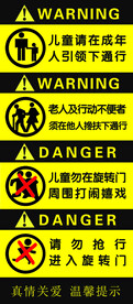 旋转门警示标志