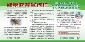 健康教育展板接种疫苗群体