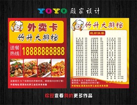 外卖卡
