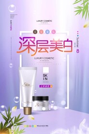 护肤品海报
