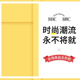 电商主图
