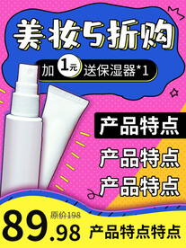 美妆电商主图