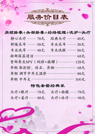 价格表