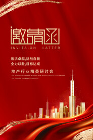邀请函