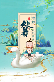 创意传统节气二十四节气处暑海报