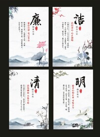 廉洁清明 中国风 水墨 国画 