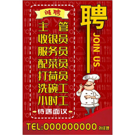 餐饮招聘
