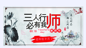 教师节水墨画素材