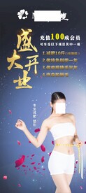 减肥塑身展架