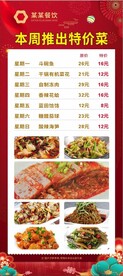 特价菜宣传展架