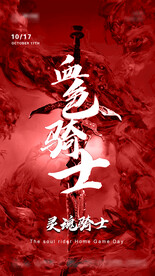 骑士