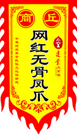 仿古旗  古代旗帜  建业食堂