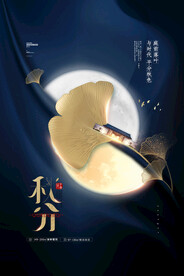 秋分