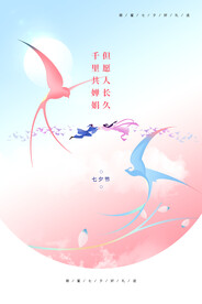 时尚创意浪漫七夕情人节海报