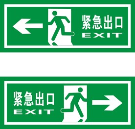 紧急出口