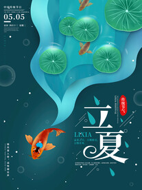 立夏