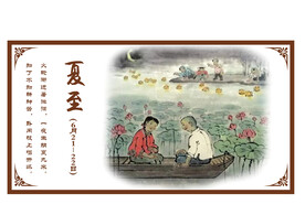 夏至