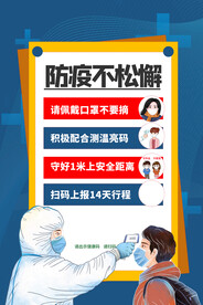 防疫不松懈