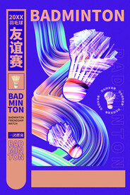 羽毛球友谊赛