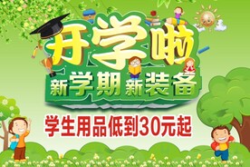 开学季海报