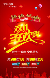 狂欢双11