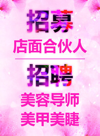 美容院招聘