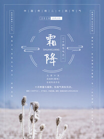 霜降 